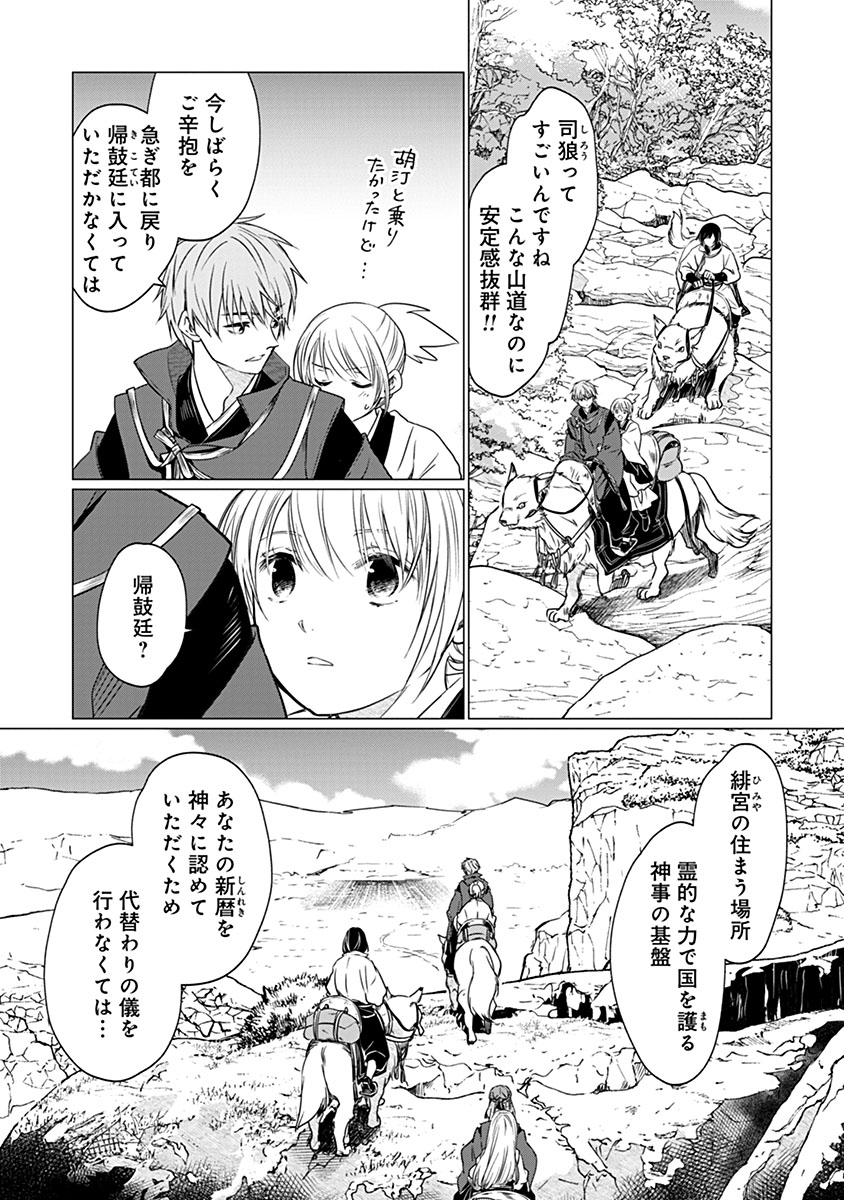 Hanashin Yuugiden ~Isekai de Dekiai to Omoiki ya, Yaku Wazawai Darake de Zento Tanan!?~ Chapter 11 1ページ
