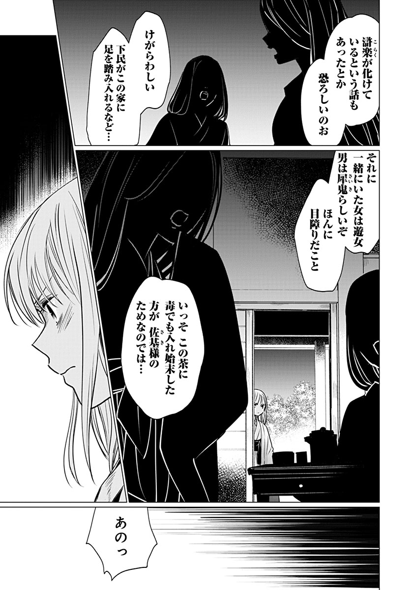 Hanashin Yuugiden ~Isekai de Dekiai to Omoiki ya, Yaku Wazawai Darake de Zento Tanan!?~ Chapter 11 11ページ