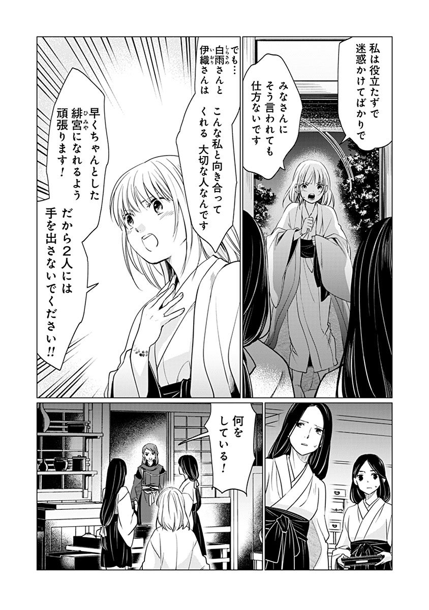 Hanashin Yuugiden ~Isekai de Dekiai to Omoiki ya, Yaku Wazawai Darake de Zento Tanan!?~ Chapter 11 12ページ