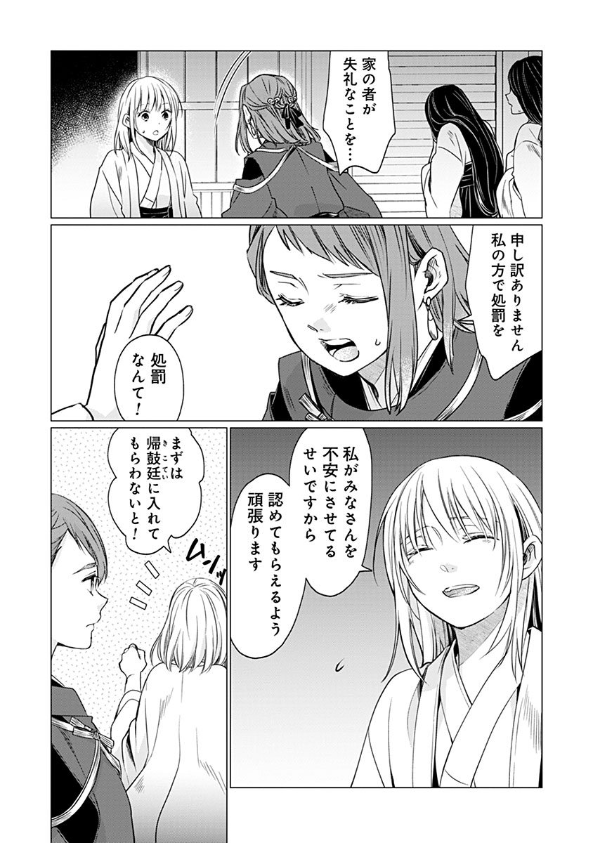 Hanashin Yuugiden ~Isekai de Dekiai to Omoiki ya, Yaku Wazawai Darake de Zento Tanan!?~ Chapter 11 13ページ