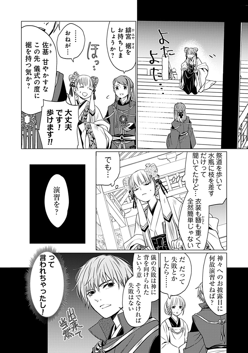 Hanashin Yuugiden ~Isekai de Dekiai to Omoiki ya, Yaku Wazawai Darake de Zento Tanan!?~ Chapter 11 16ページ