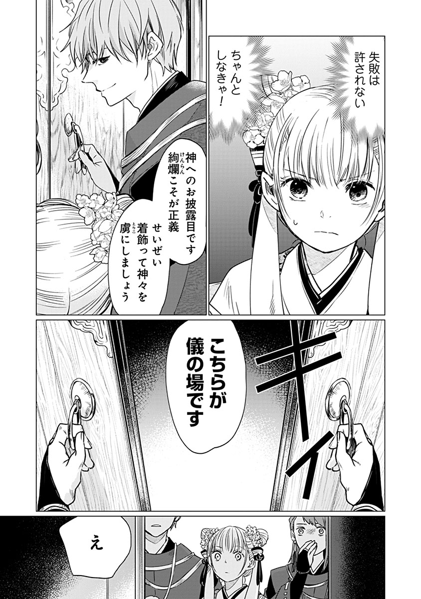 Hanashin Yuugiden ~Isekai de Dekiai to Omoiki ya, Yaku Wazawai Darake de Zento Tanan!?~ Chapter 11 17ページ
