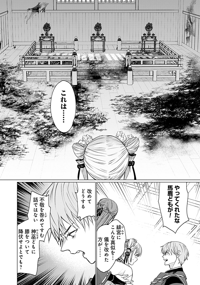 Hanashin Yuugiden ~Isekai de Dekiai to Omoiki ya, Yaku Wazawai Darake de Zento Tanan!?~ Chapter 11 18ページ