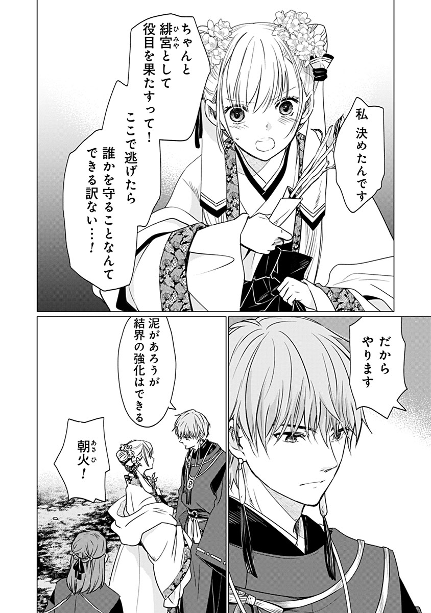 Hanashin Yuugiden ~Isekai de Dekiai to Omoiki ya, Yaku Wazawai Darake de Zento Tanan!?~ Chapter 11 20ページ