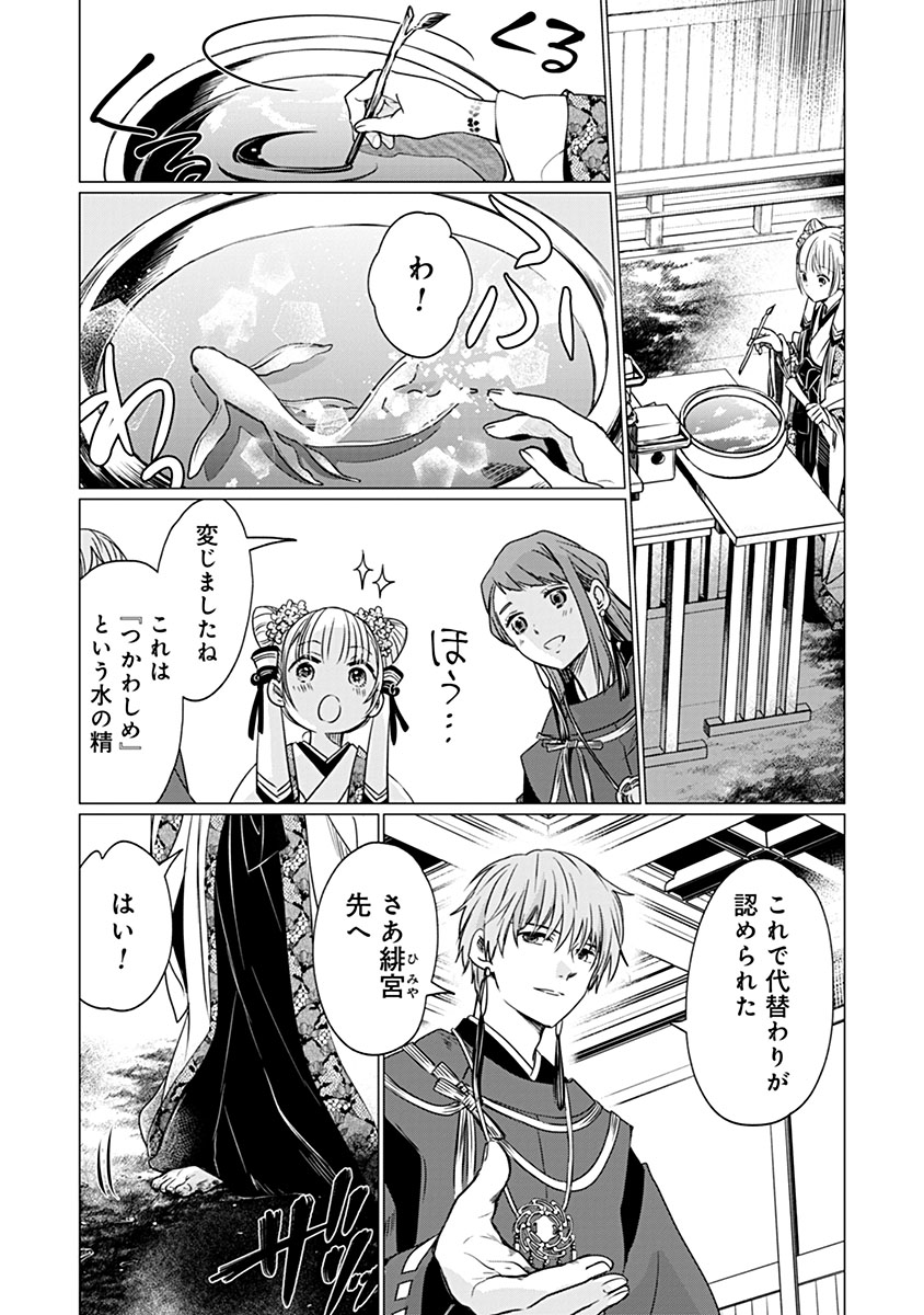 Hanashin Yuugiden ~Isekai de Dekiai to Omoiki ya, Yaku Wazawai Darake de Zento Tanan!?~ Chapter 11 23ページ