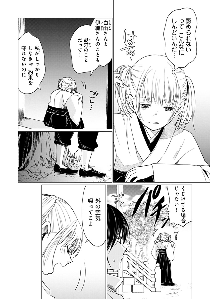 Hanashin Yuugiden ~Isekai de Dekiai to Omoiki ya, Yaku Wazawai Darake de Zento Tanan!?~ Chapter 11 26ページ
