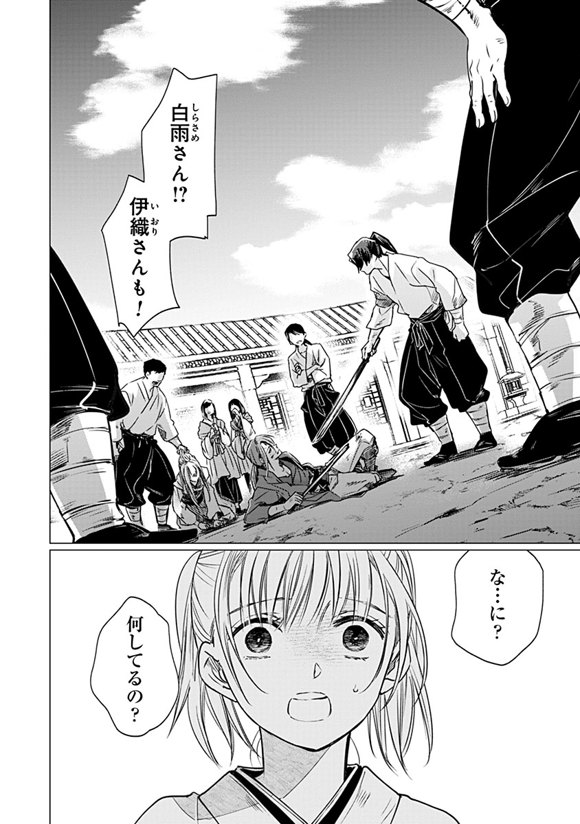 Hanashin Yuugiden ~Isekai de Dekiai to Omoiki ya, Yaku Wazawai Darake de Zento Tanan!?~ Chapter 11 28ページ