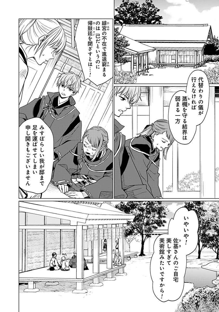 Hanashin Yuugiden ~Isekai de Dekiai to Omoiki ya, Yaku Wazawai Darake de Zento Tanan!?~ Chapter 11 4ページ
