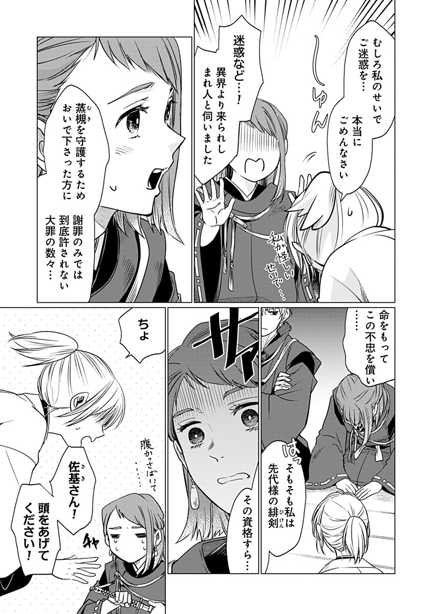Hanashin Yuugiden ~Isekai de Dekiai to Omoiki ya, Yaku Wazawai Darake de Zento Tanan!?~ Chapter 11 5ページ