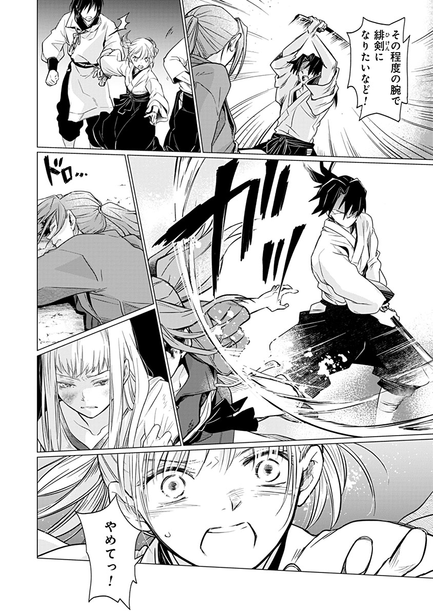Hanashin Yuugiden ~Isekai de Dekiai to Omoiki ya, Yaku Wazawai Darake de Zento Tanan!?~ Chapter 12 2ページ