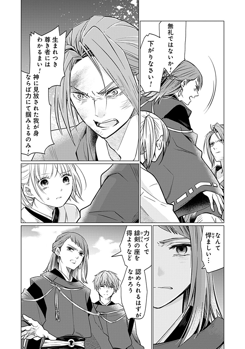 Hanashin Yuugiden ~Isekai de Dekiai to Omoiki ya, Yaku Wazawai Darake de Zento Tanan!?~ Chapter 12 11ページ