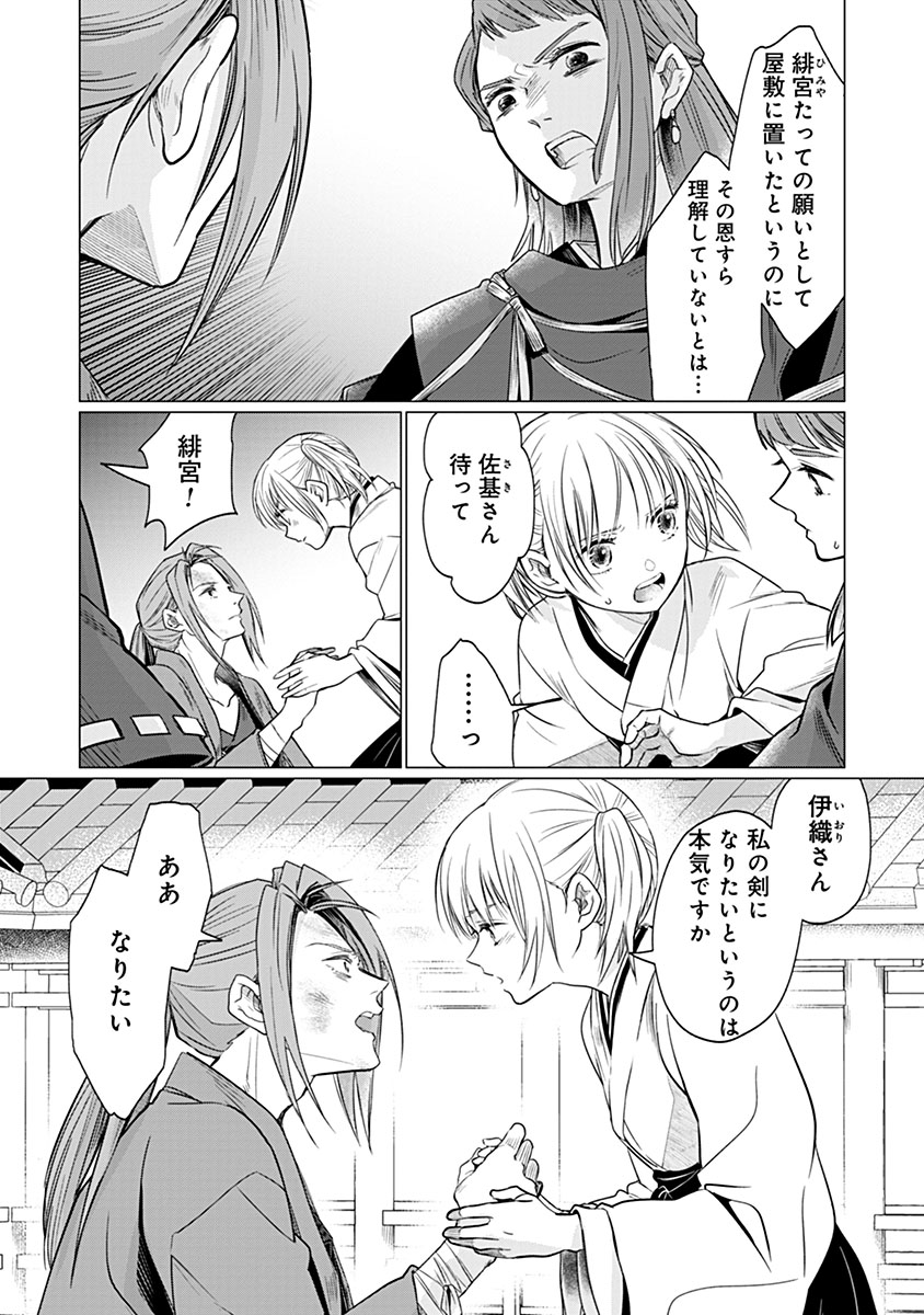 Hanashin Yuugiden ~Isekai de Dekiai to Omoiki ya, Yaku Wazawai Darake de Zento Tanan!?~ Chapter 12 12ページ