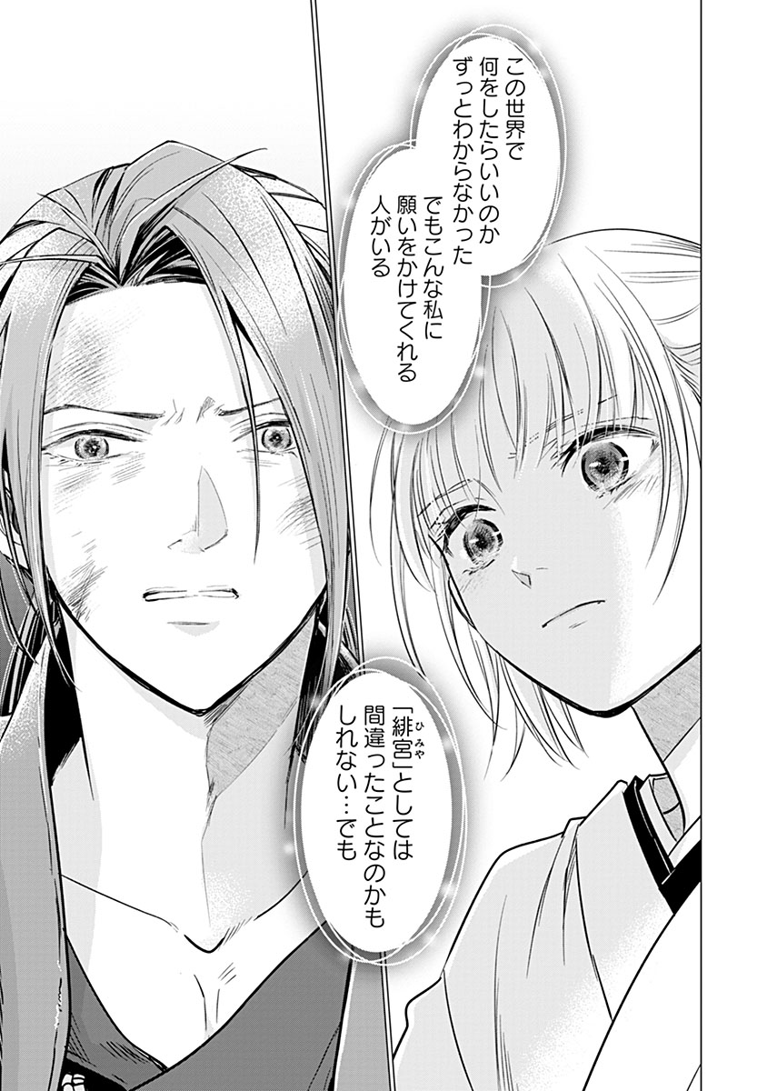 Hanashin Yuugiden ~Isekai de Dekiai to Omoiki ya, Yaku Wazawai Darake de Zento Tanan!?~ Chapter 12 13ページ
