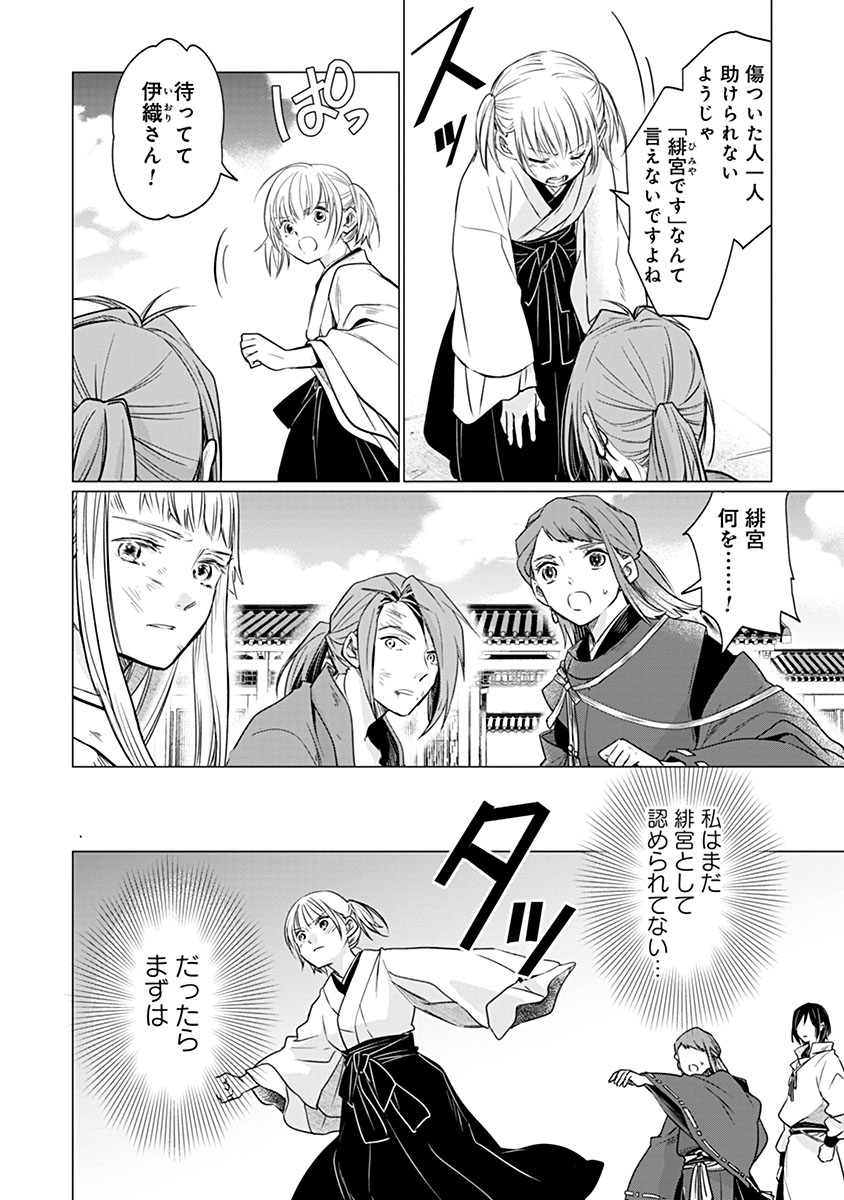 Hanashin Yuugiden ~Isekai de Dekiai to Omoiki ya, Yaku Wazawai Darake de Zento Tanan!?~ Chapter 12 14ページ