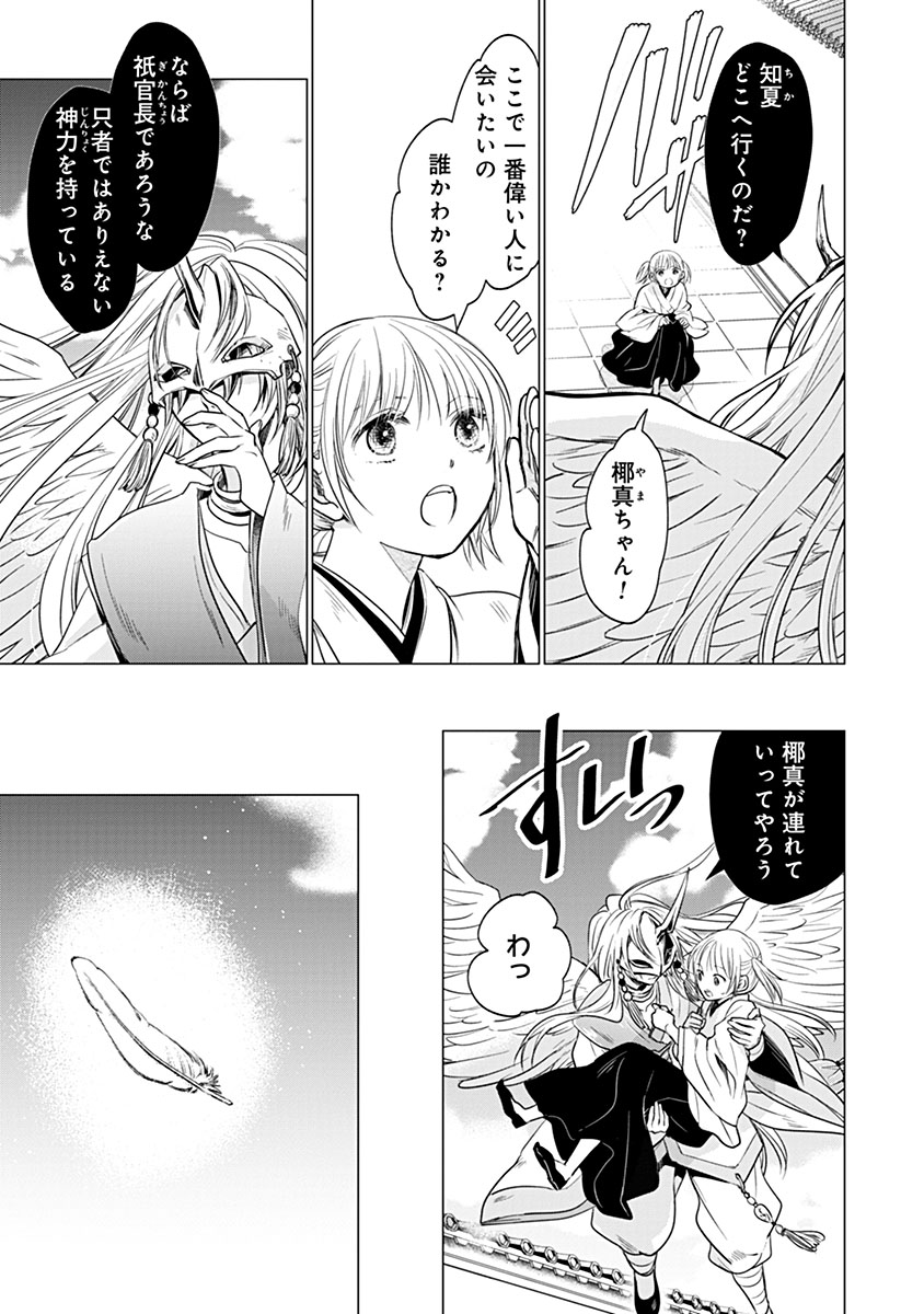 Hanashin Yuugiden ~Isekai de Dekiai to Omoiki ya, Yaku Wazawai Darake de Zento Tanan!?~ Chapter 12 15ページ