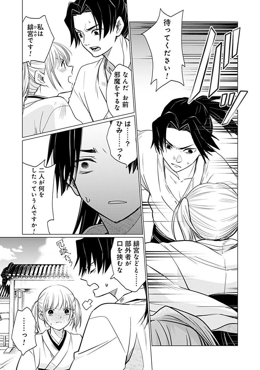 Hanashin Yuugiden ~Isekai de Dekiai to Omoiki ya, Yaku Wazawai Darake de Zento Tanan!?~ Chapter 12 3ページ