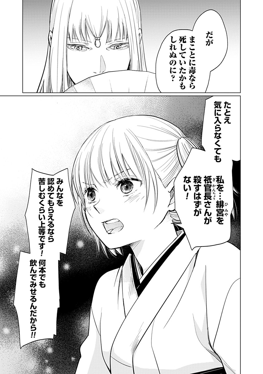 Hanashin Yuugiden ~Isekai de Dekiai to Omoiki ya, Yaku Wazawai Darake de Zento Tanan!?~ Chapter 12 23ページ