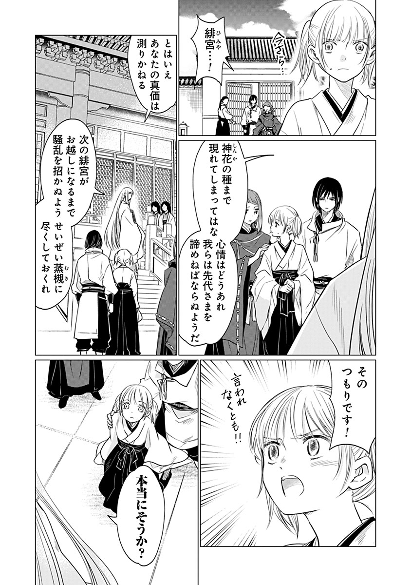 Hanashin Yuugiden ~Isekai de Dekiai to Omoiki ya, Yaku Wazawai Darake de Zento Tanan!?~ Chapter 12 25ページ