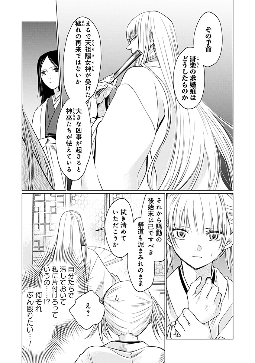 Hanashin Yuugiden ~Isekai de Dekiai to Omoiki ya, Yaku Wazawai Darake de Zento Tanan!?~ Chapter 12 26ページ