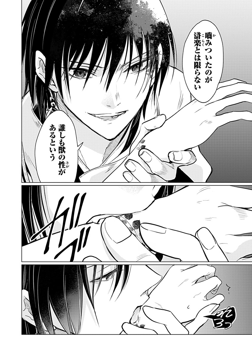 Hanashin Yuugiden ~Isekai de Dekiai to Omoiki ya, Yaku Wazawai Darake de Zento Tanan!?~ Chapter 12 28ページ