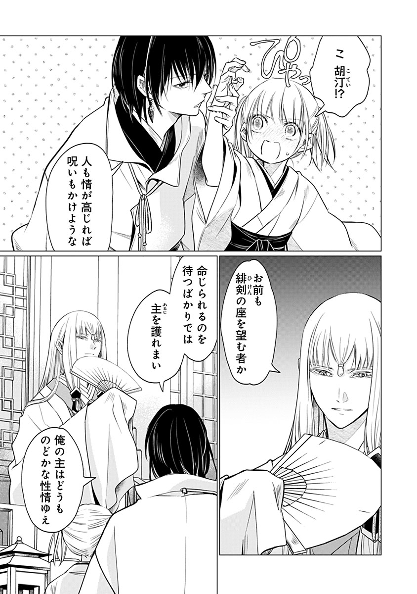 Hanashin Yuugiden ~Isekai de Dekiai to Omoiki ya, Yaku Wazawai Darake de Zento Tanan!?~ Chapter 12 29ページ