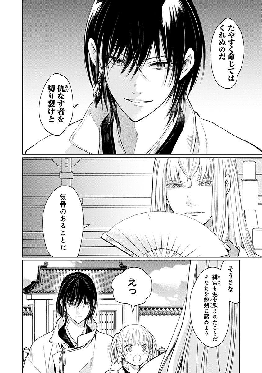 Hanashin Yuugiden ~Isekai de Dekiai to Omoiki ya, Yaku Wazawai Darake de Zento Tanan!?~ Chapter 12 30ページ