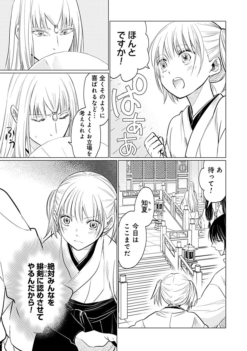 Hanashin Yuugiden ~Isekai de Dekiai to Omoiki ya, Yaku Wazawai Darake de Zento Tanan!?~ Chapter 12 31ページ