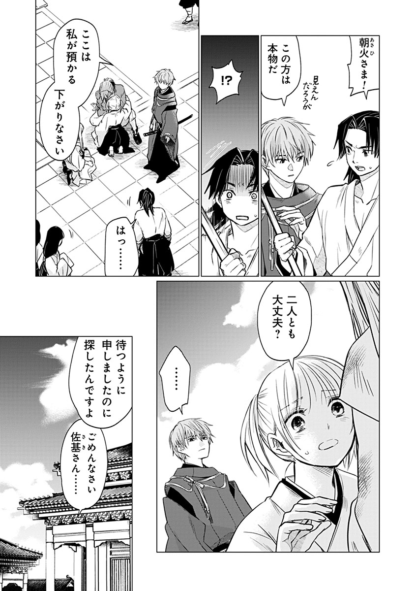 Hanashin Yuugiden ~Isekai de Dekiai to Omoiki ya, Yaku Wazawai Darake de Zento Tanan!?~ Chapter 12 5ページ