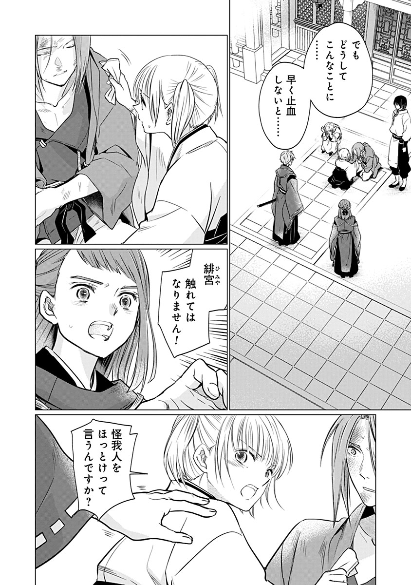 Hanashin Yuugiden ~Isekai de Dekiai to Omoiki ya, Yaku Wazawai Darake de Zento Tanan!?~ Chapter 12 6ページ