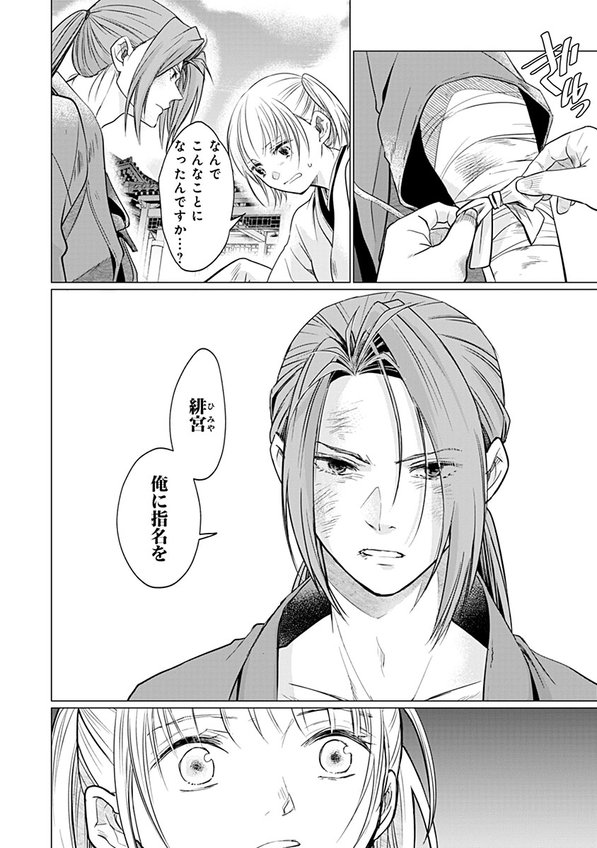 Hanashin Yuugiden ~Isekai de Dekiai to Omoiki ya, Yaku Wazawai Darake de Zento Tanan!?~ Chapter 12 8ページ