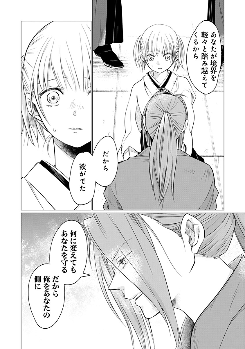 Hanashin Yuugiden ~Isekai de Dekiai to Omoiki ya, Yaku Wazawai Darake de Zento Tanan!?~ Chapter 12 10ページ