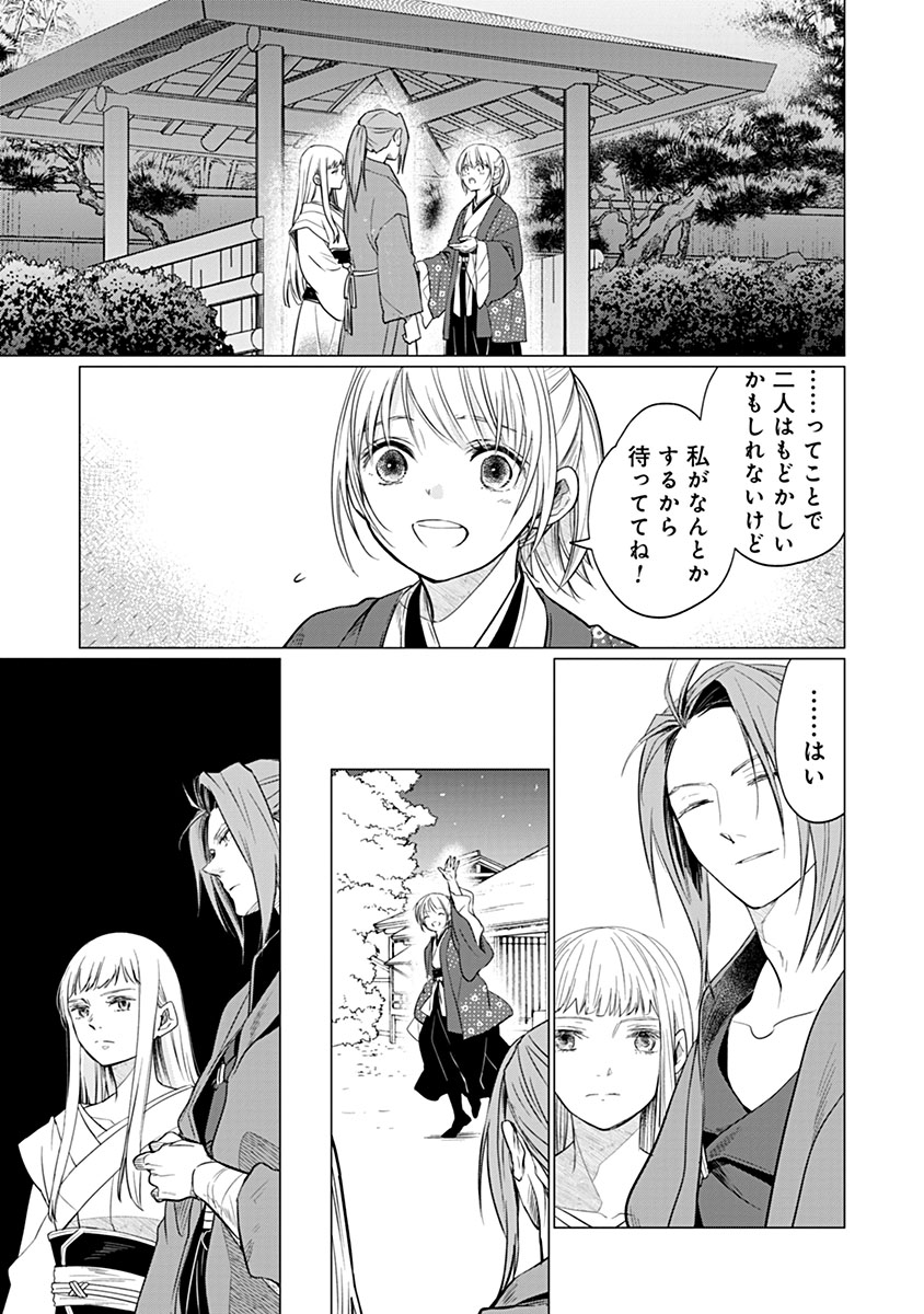 Hanashin Yuugiden ~Isekai de Dekiai to Omoiki ya, Yaku Wazawai Darake de Zento Tanan!?~ Chapter 13 1ページ