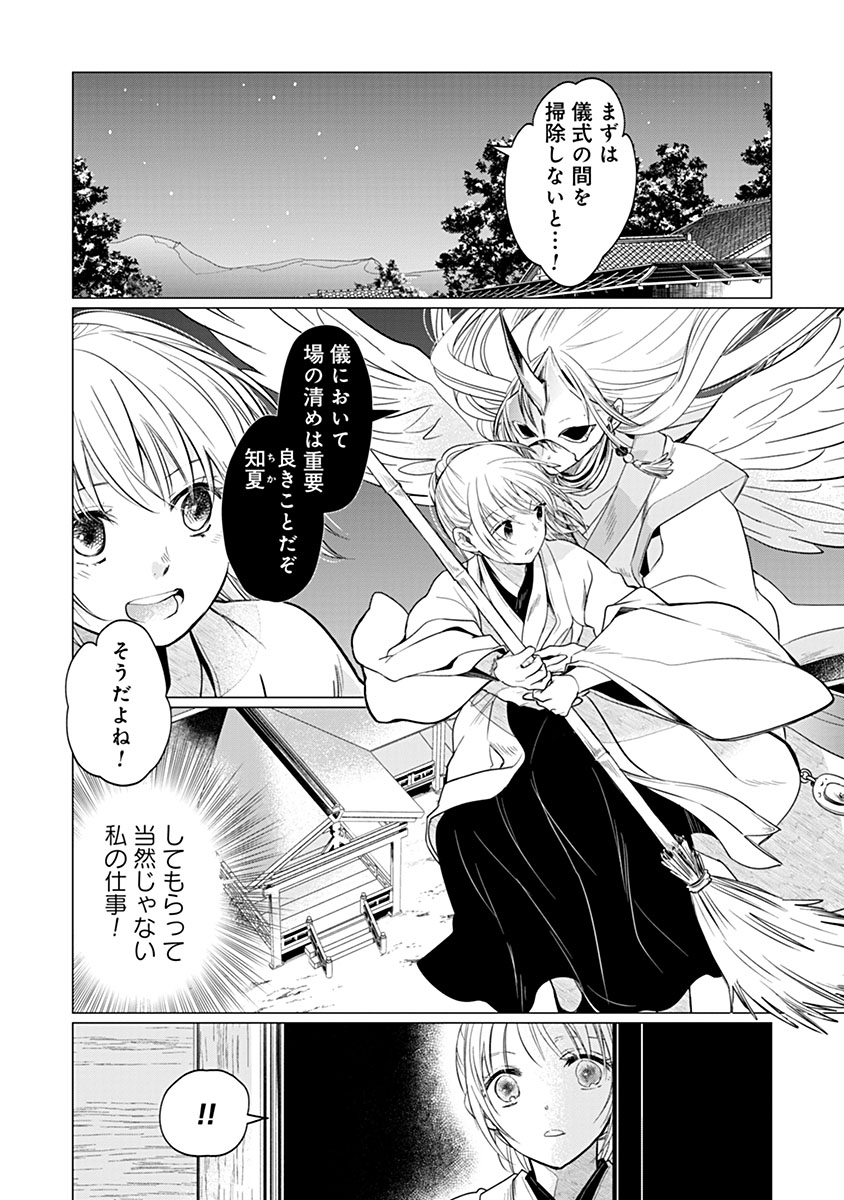 Hanashin Yuugiden ~Isekai de Dekiai to Omoiki ya, Yaku Wazawai Darake de Zento Tanan!?~ Chapter 13 2ページ