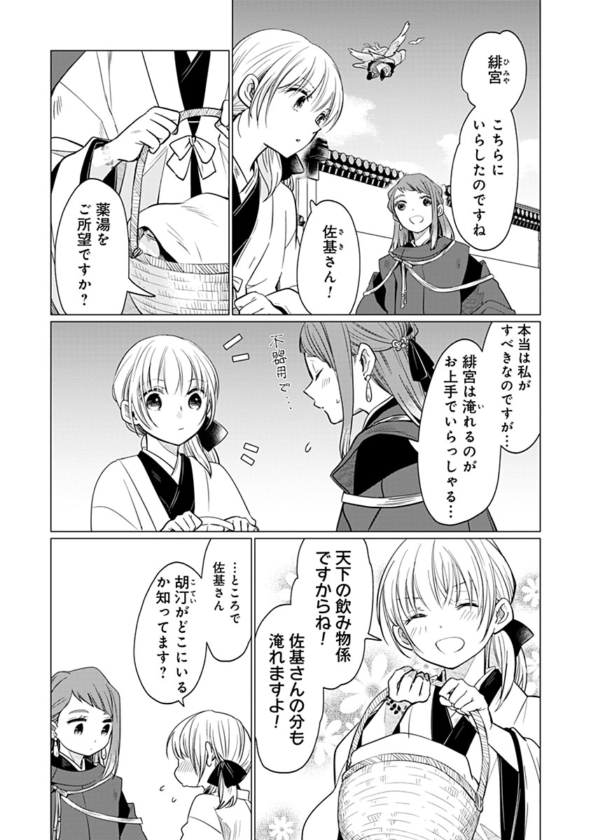 Hanashin Yuugiden ~Isekai de Dekiai to Omoiki ya, Yaku Wazawai Darake de Zento Tanan!?~ Chapter 13 11ページ
