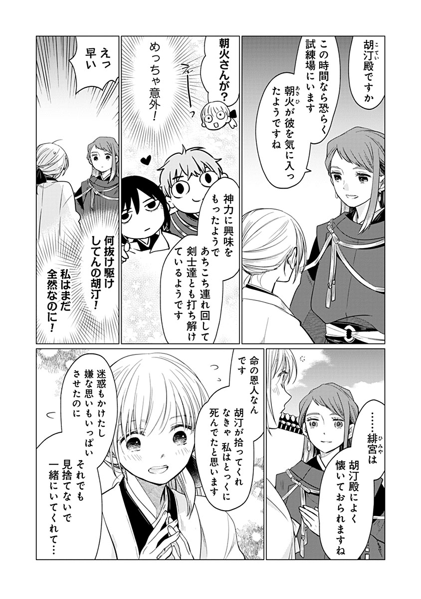 Hanashin Yuugiden ~Isekai de Dekiai to Omoiki ya, Yaku Wazawai Darake de Zento Tanan!?~ Chapter 13 12ページ