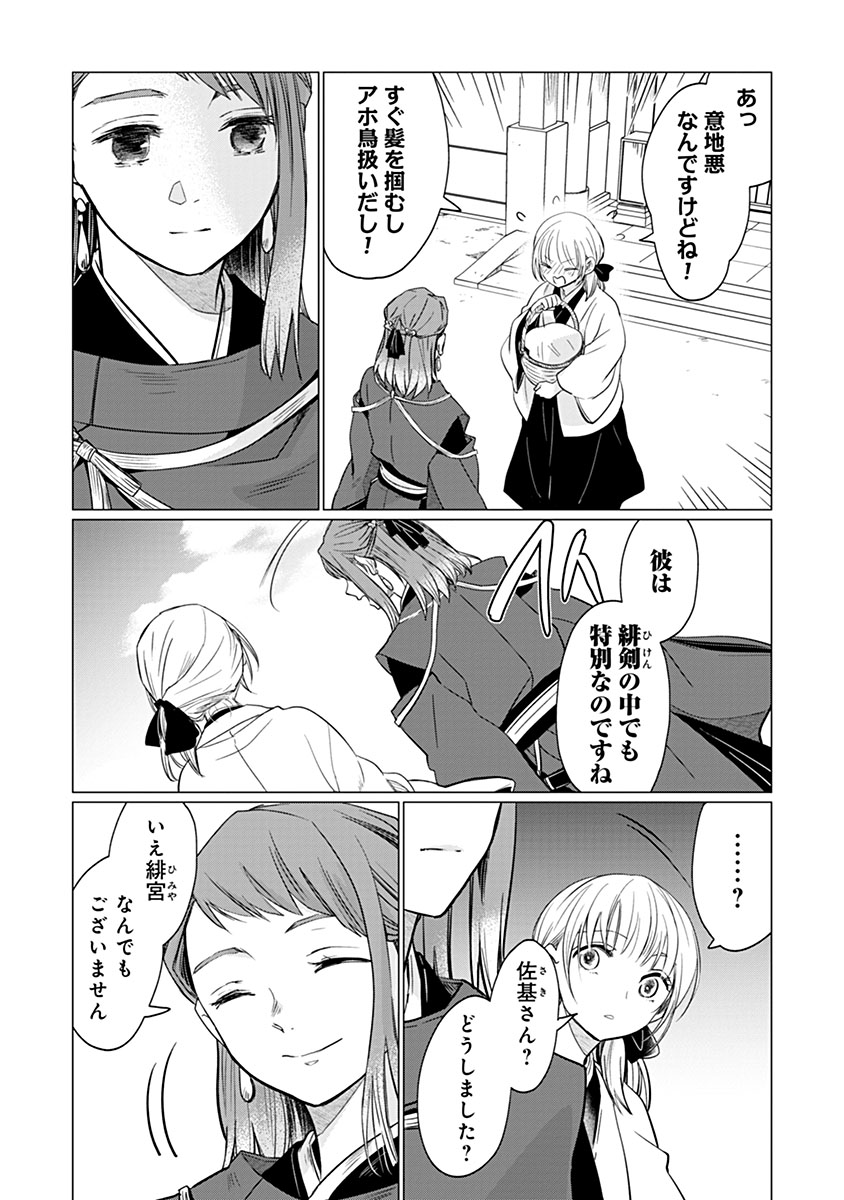 Hanashin Yuugiden ~Isekai de Dekiai to Omoiki ya, Yaku Wazawai Darake de Zento Tanan!?~ Chapter 13 13ページ