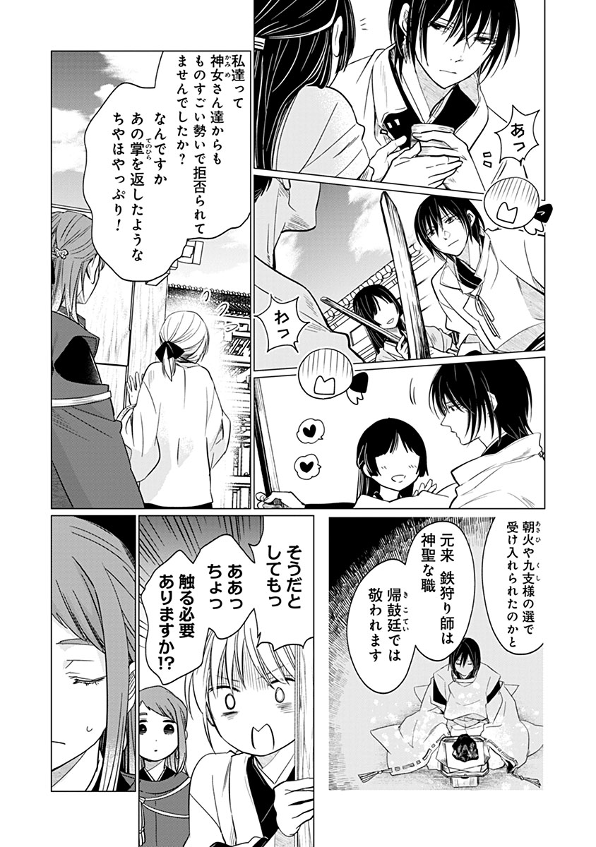 Hanashin Yuugiden ~Isekai de Dekiai to Omoiki ya, Yaku Wazawai Darake de Zento Tanan!?~ Chapter 13 15ページ