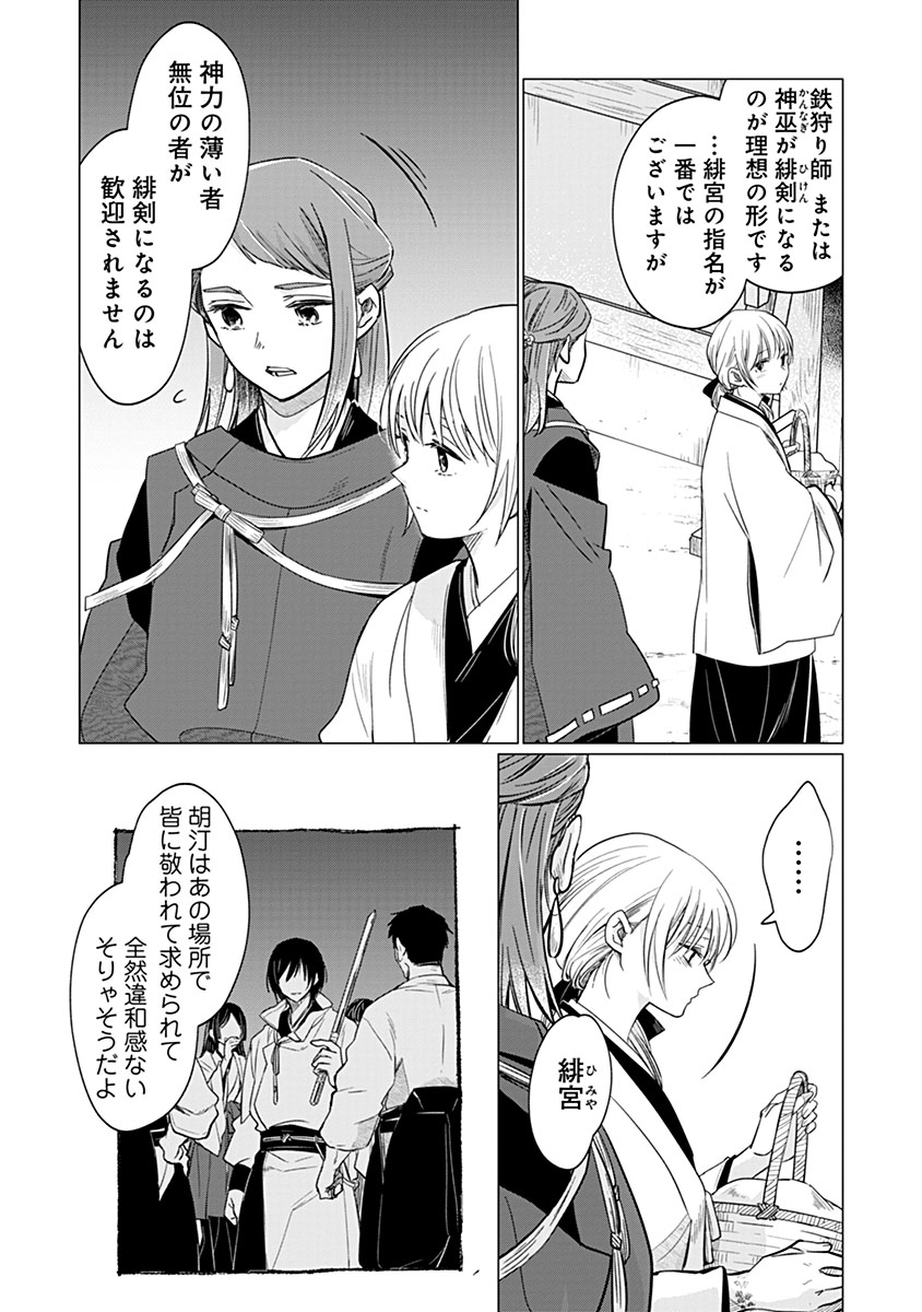 Hanashin Yuugiden ~Isekai de Dekiai to Omoiki ya, Yaku Wazawai Darake de Zento Tanan!?~ Chapter 13 16ページ
