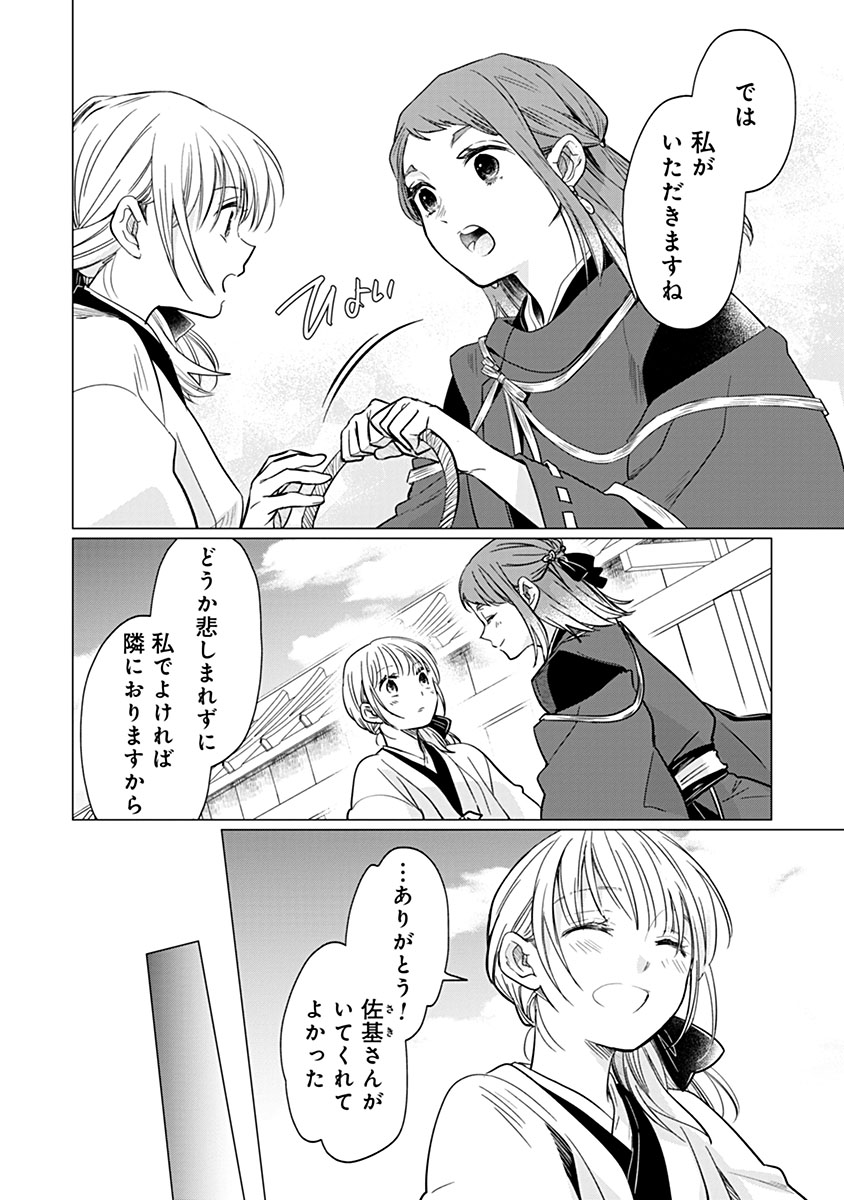 Hanashin Yuugiden ~Isekai de Dekiai to Omoiki ya, Yaku Wazawai Darake de Zento Tanan!?~ Chapter 13 18ページ