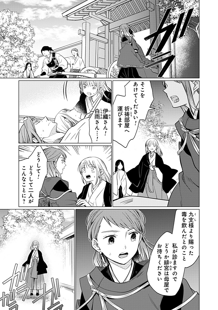 Hanashin Yuugiden ~Isekai de Dekiai to Omoiki ya, Yaku Wazawai Darake de Zento Tanan!?~ Chapter 13 19ページ