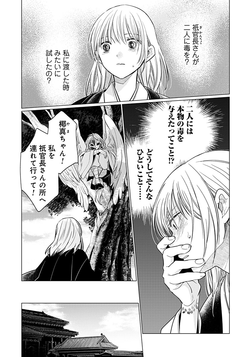 Hanashin Yuugiden ~Isekai de Dekiai to Omoiki ya, Yaku Wazawai Darake de Zento Tanan!?~ Chapter 13 20ページ