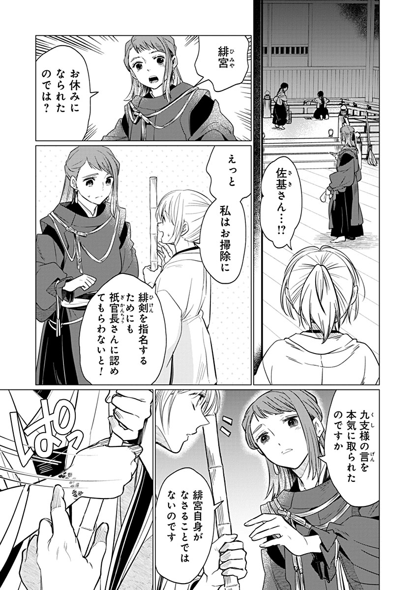 Hanashin Yuugiden ~Isekai de Dekiai to Omoiki ya, Yaku Wazawai Darake de Zento Tanan!?~ Chapter 13 3ページ