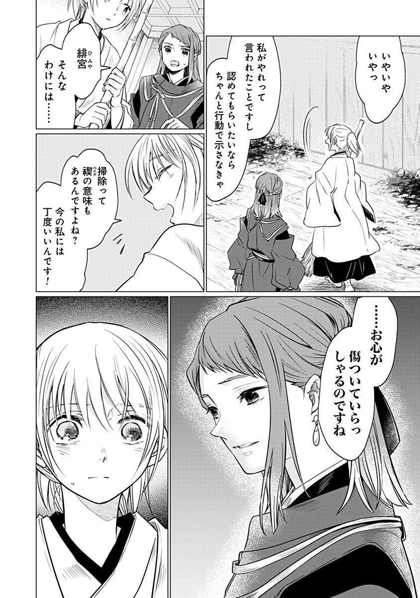 Hanashin Yuugiden ~Isekai de Dekiai to Omoiki ya, Yaku Wazawai Darake de Zento Tanan!?~ Chapter 13 4ページ