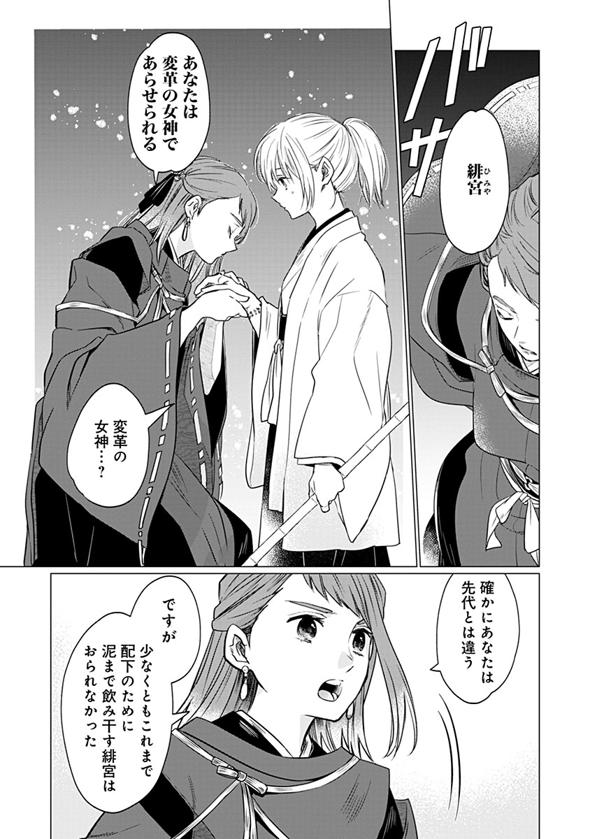 Hanashin Yuugiden ~Isekai de Dekiai to Omoiki ya, Yaku Wazawai Darake de Zento Tanan!?~ Chapter 13 5ページ