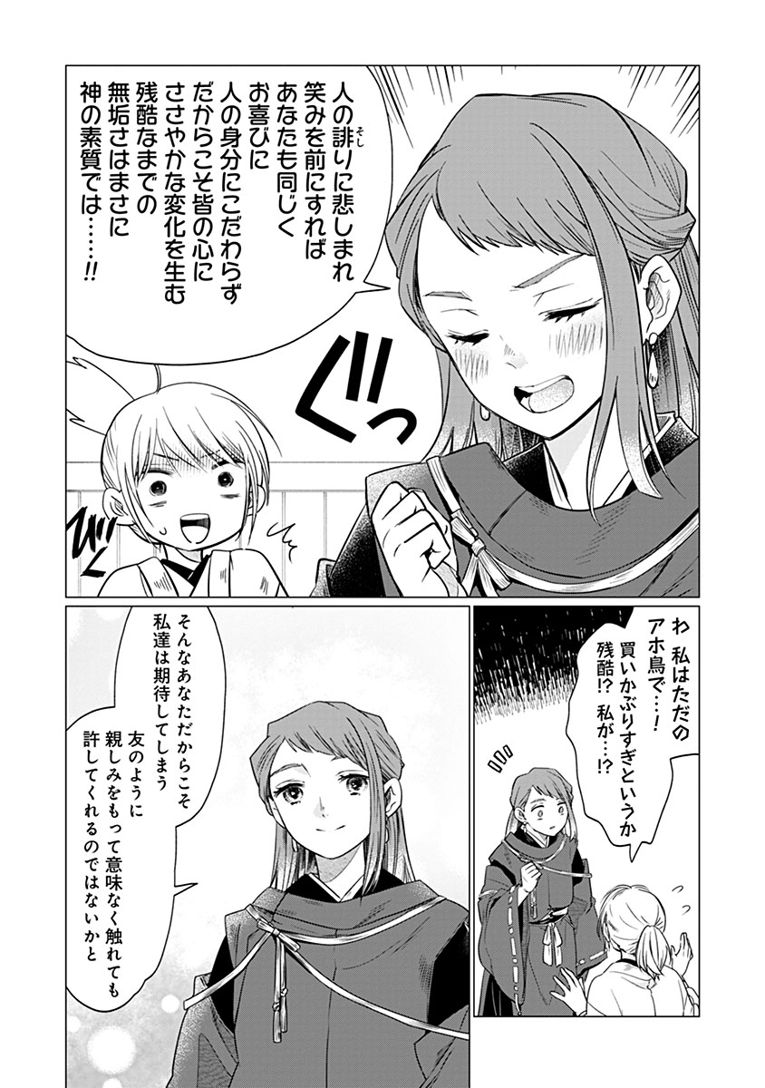 Hanashin Yuugiden ~Isekai de Dekiai to Omoiki ya, Yaku Wazawai Darake de Zento Tanan!?~ Chapter 13 6ページ
