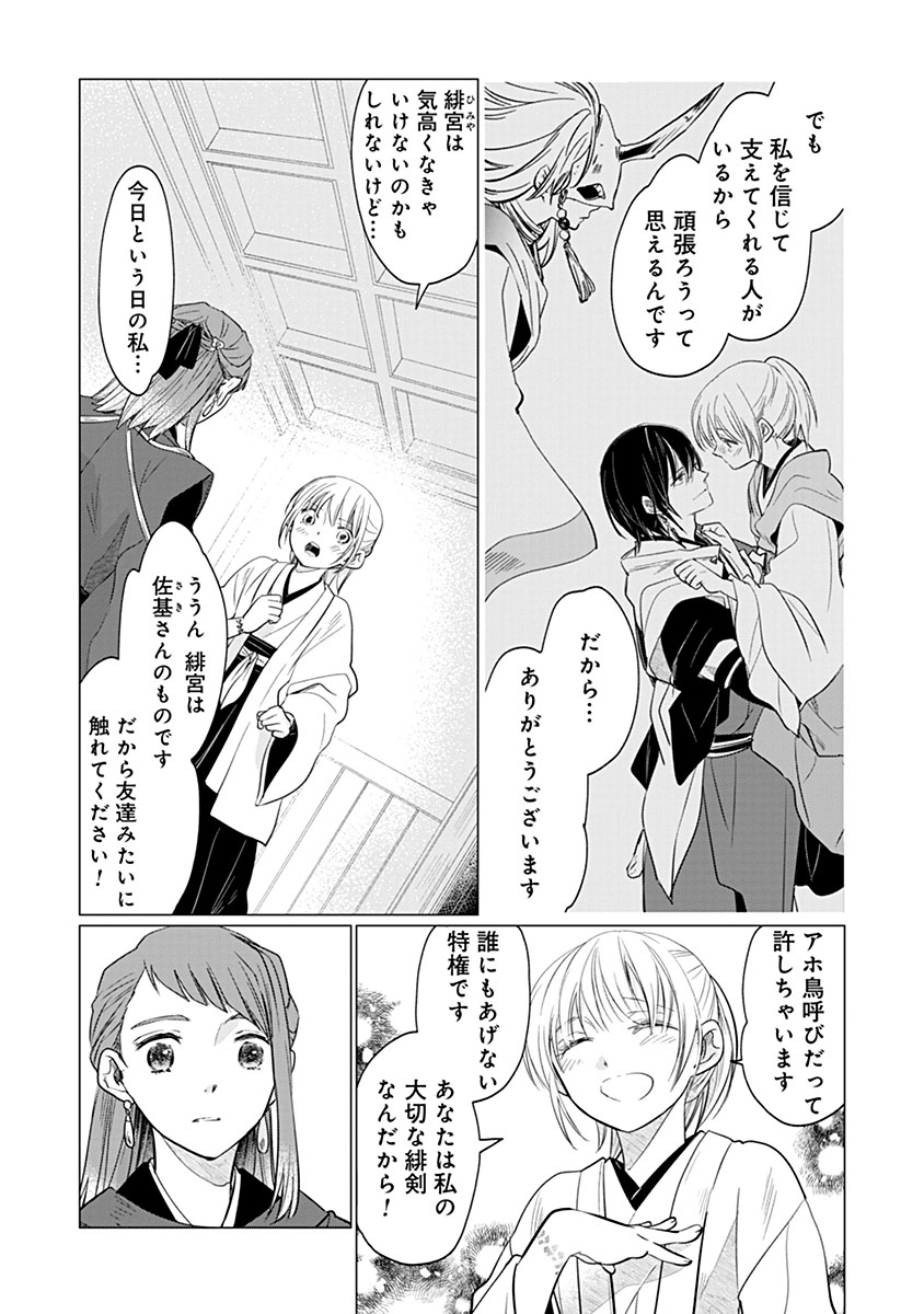 Hanashin Yuugiden ~Isekai de Dekiai to Omoiki ya, Yaku Wazawai Darake de Zento Tanan!?~ Chapter 13 8ページ