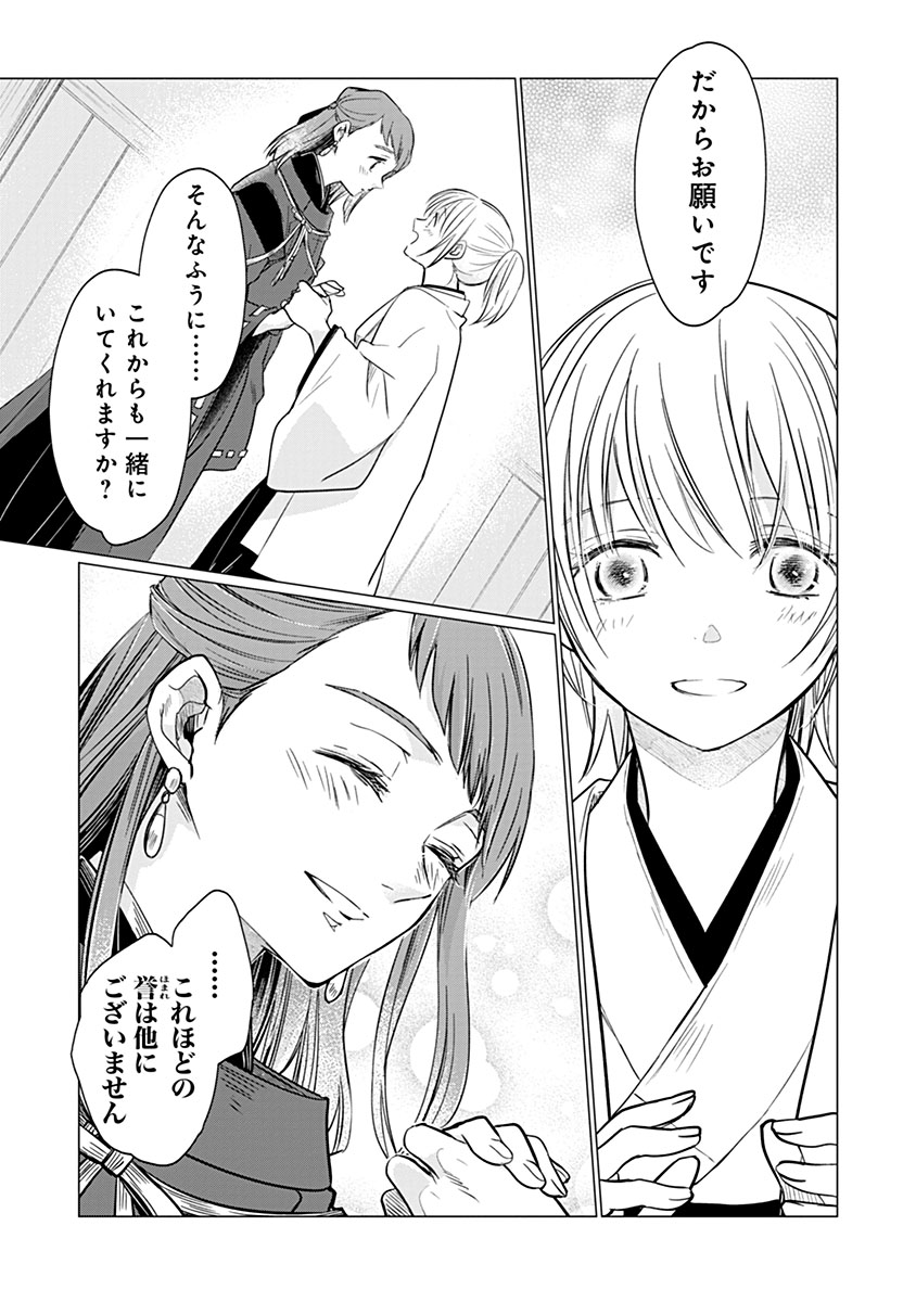 Hanashin Yuugiden ~Isekai de Dekiai to Omoiki ya, Yaku Wazawai Darake de Zento Tanan!?~ Chapter 13 9ページ