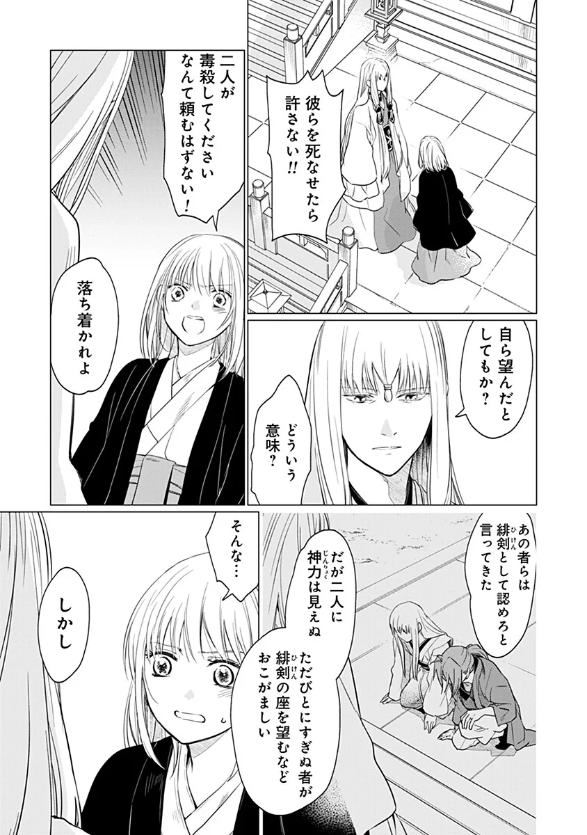 Hanashin Yuugiden ~Isekai de Dekiai to Omoiki ya, Yaku Wazawai Darake de Zento Tanan!?~ Chapter 14 1ページ