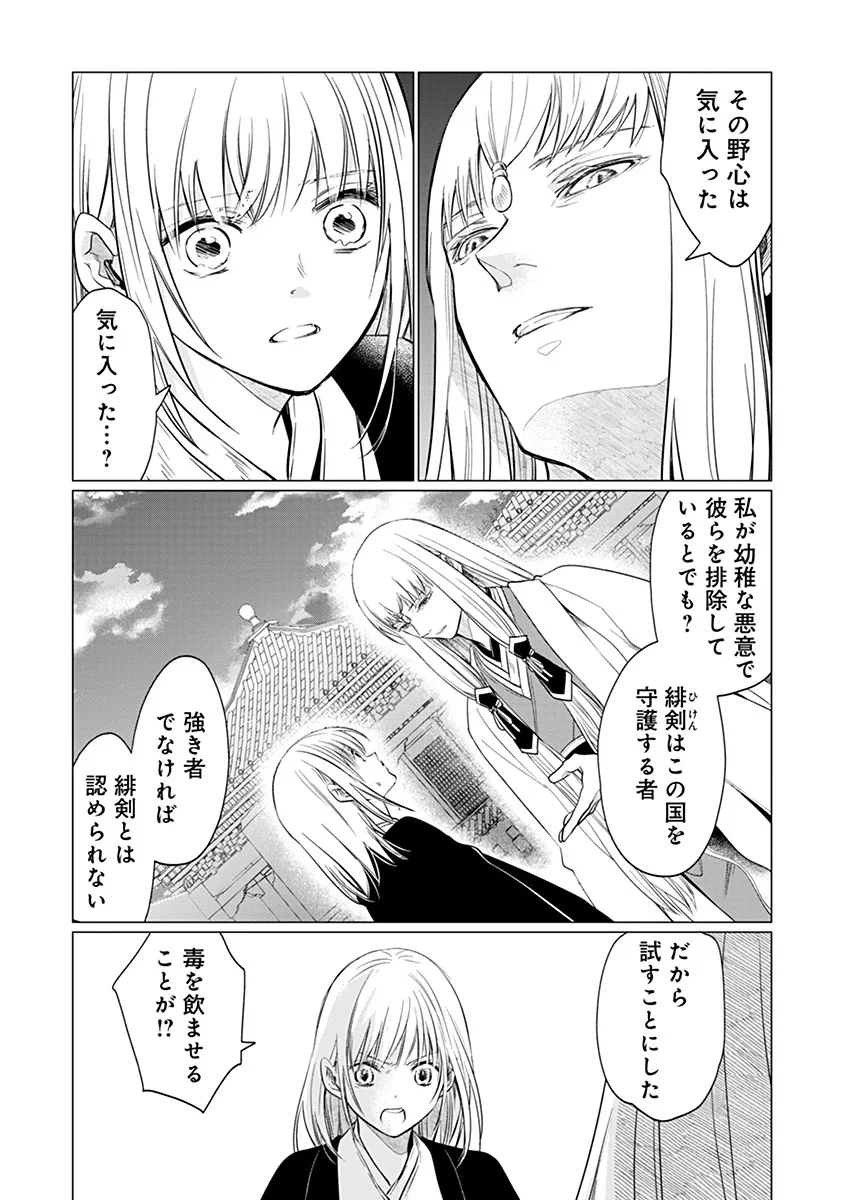 Hanashin Yuugiden ~Isekai de Dekiai to Omoiki ya, Yaku Wazawai Darake de Zento Tanan!?~ Chapter 14 2ページ