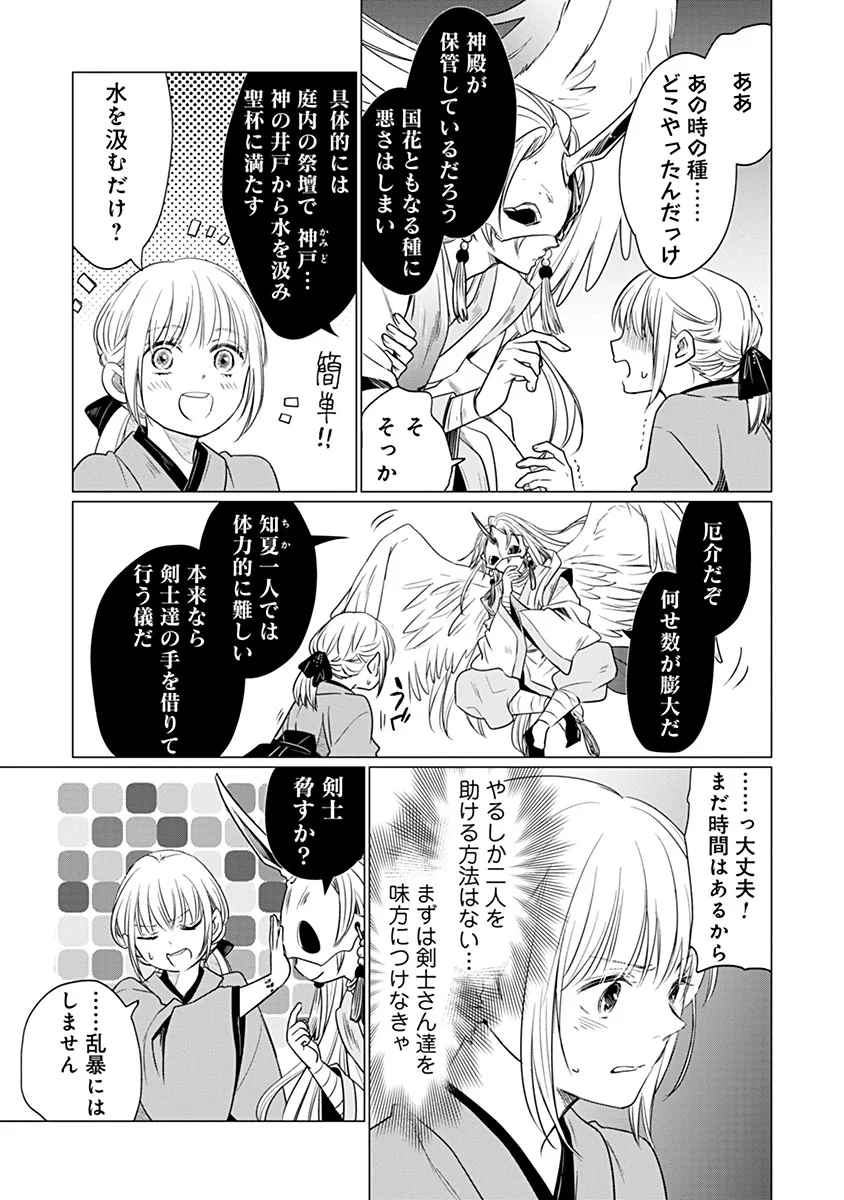 Hanashin Yuugiden ~Isekai de Dekiai to Omoiki ya, Yaku Wazawai Darake de Zento Tanan!?~ Chapter 14 11ページ